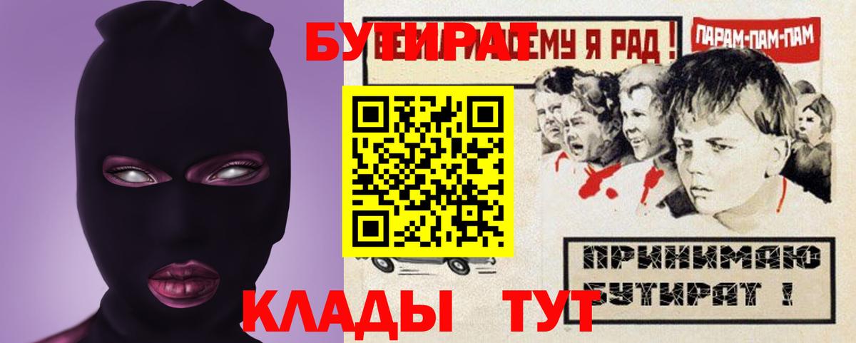 Бутират буратино  Вход с VPN  Белорецк 