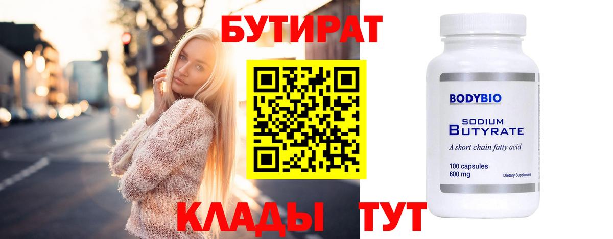 Бутират GHB Белорецк