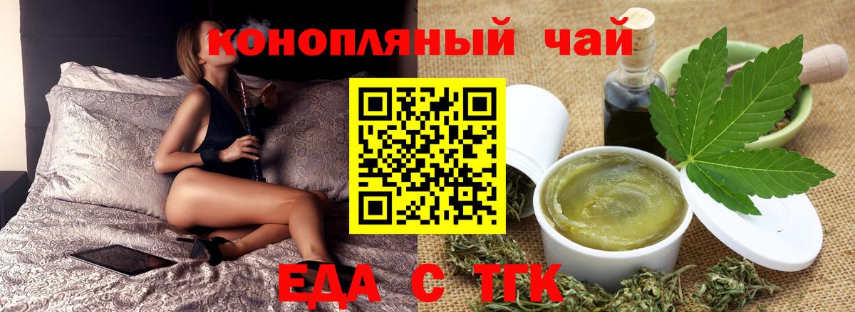 Cannafood марихуана Белорецк