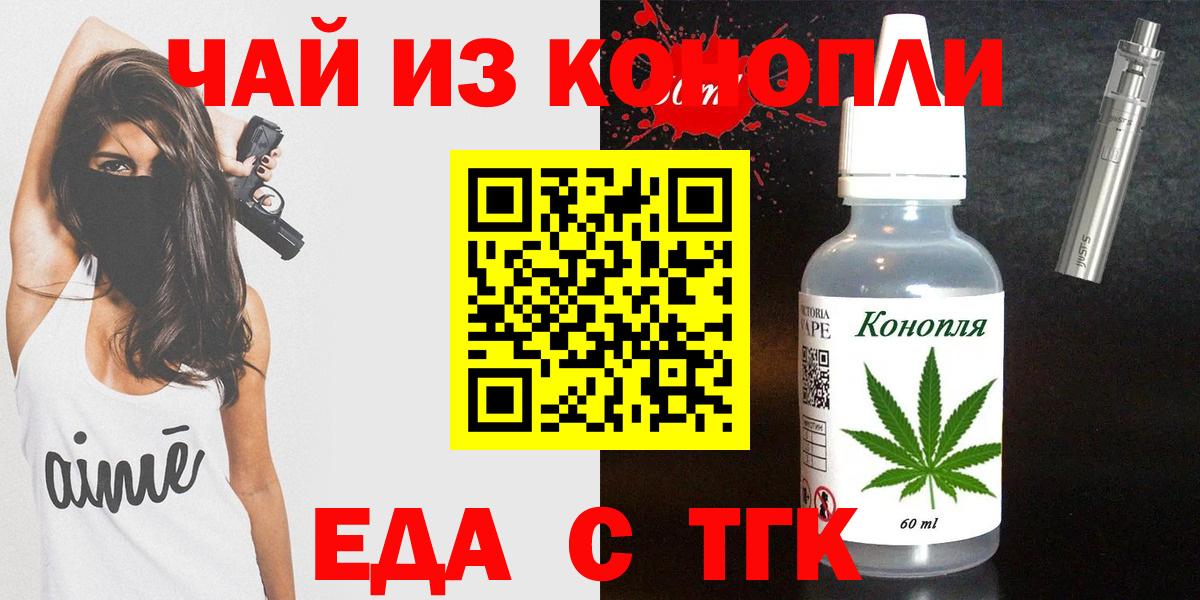 Печенье с ТГК марихуана  Вход с VPN  Белорецк 