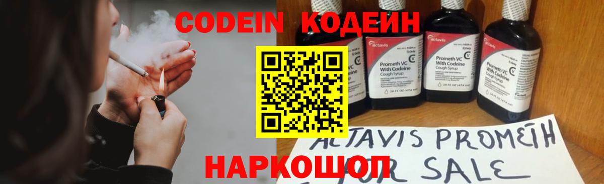Кодеин напиток Lean (лин) Белорецк