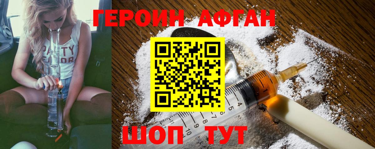 ГЕРОИН белый Белорецк