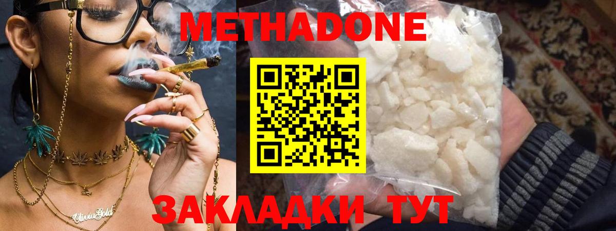 МЕТАДОН кристалл Белорецк