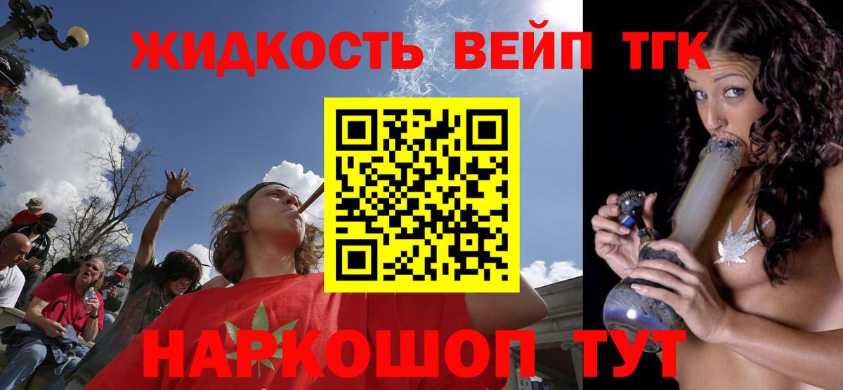 Белорецк  Дистиллят ТГК вейп  Вход с VPN 